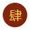 專(zhuān)業(yè)化生產(chǎn)，潮流化品質(zhì)，貼心化服務(wù)，我們一直在前進(jìn)