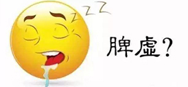 脾虛的危害你知道嗎？補(bǔ)脾，我們信賴艾灸！