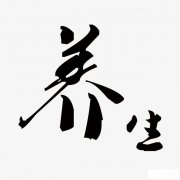 冬季養(yǎng)生常識是什么？ 讓這四個人遠離疾病