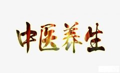 冬季護理怎么做？四個偉大的方式，冬季養(yǎng)生